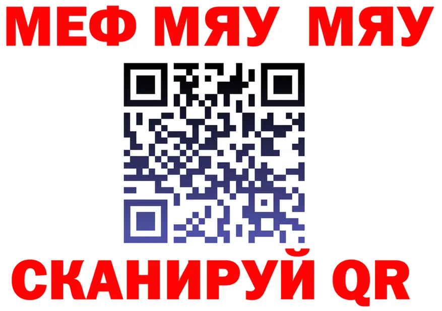МЯУ-МЯУ мука рабочий сайт даркнет МЕГА Фурманов